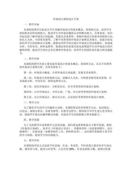 环境设计课程设计手册