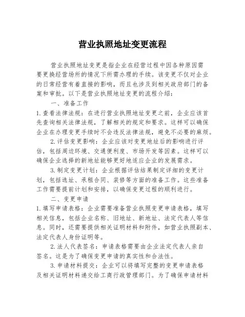 营业执照地址变更流程
