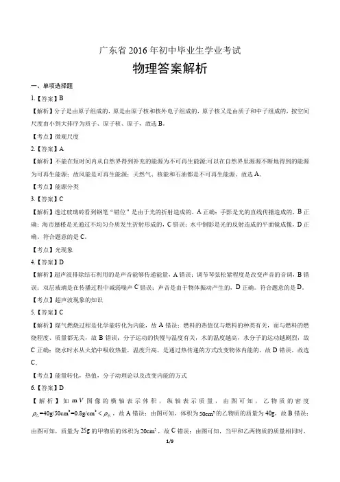 2016年广东省中考物理试卷-答案