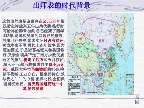 《出师表》公开课ppt课件