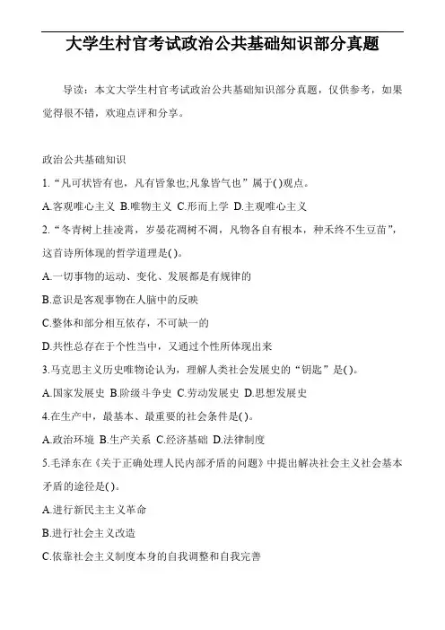 大学生村官考试政治公共基础知识部分真题