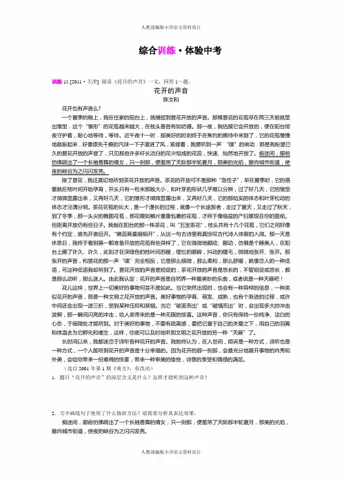 人教部编版八年级下册语文课外阅读训练-1.综合训练·体验中考