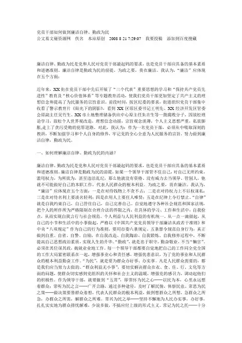 党员干部如何做到廉洁自律