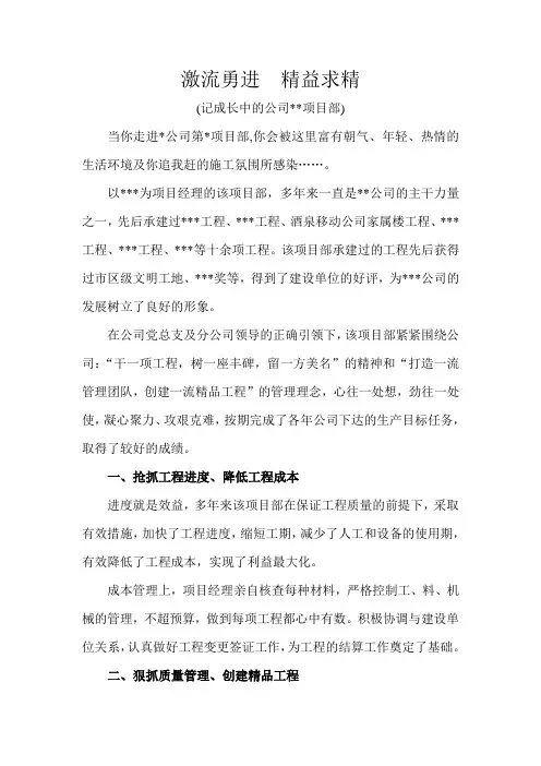 优秀项目部事迹材料