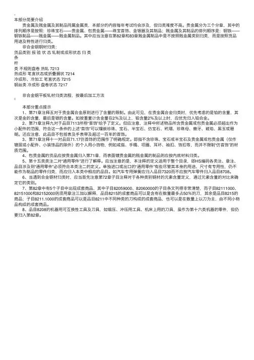 2010年报关员考试商品编码实战技巧（6）