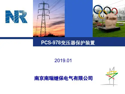 PCS-978变压器保护