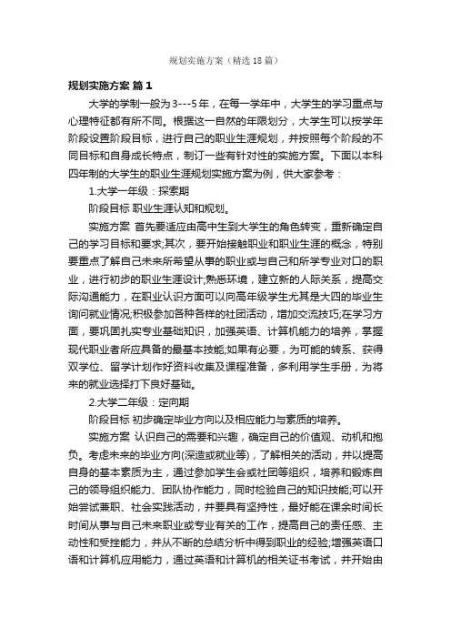 规划实施方案（精选18篇）