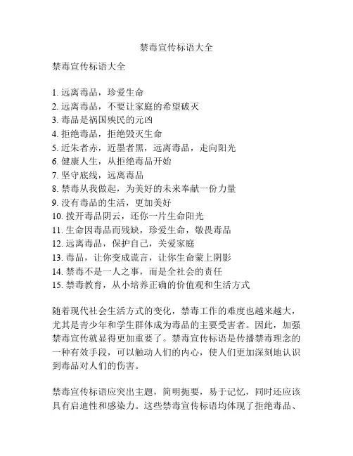 禁毒宣传标语大全