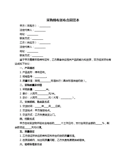 采购棉布坯布合同范本