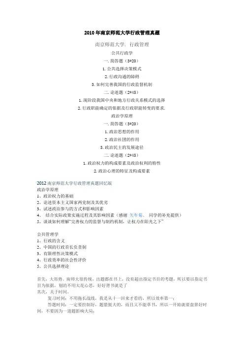 南京师范大学行政管理历年真题.