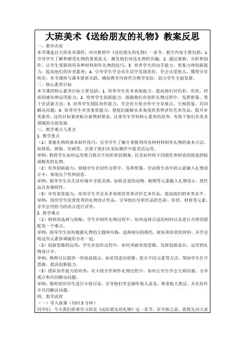 大班美术《送给朋友的礼物》教案反思