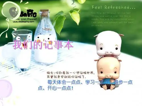 精美培训小故事ppt