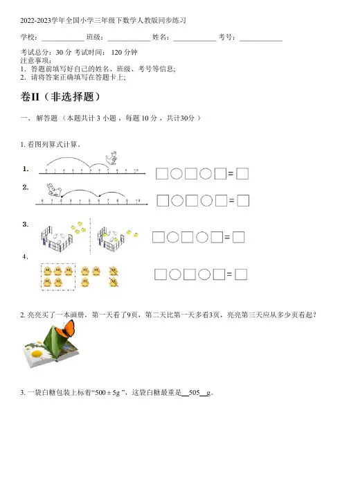 2022-2023学年全国小学三年级下数学人教版同步练习(含答案解析考点)064115