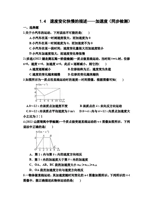 人教版高中物理必修一 1速度变化快慢的描述——加速度(同步检测)(附答案)
