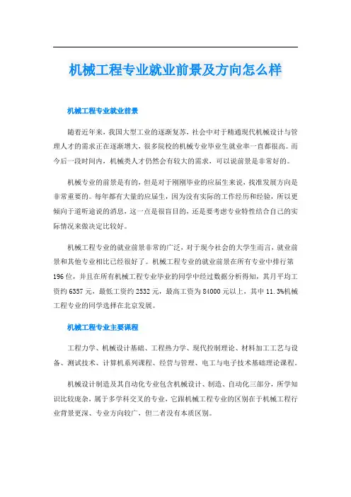 机械工程专业就业前景及方向怎么样