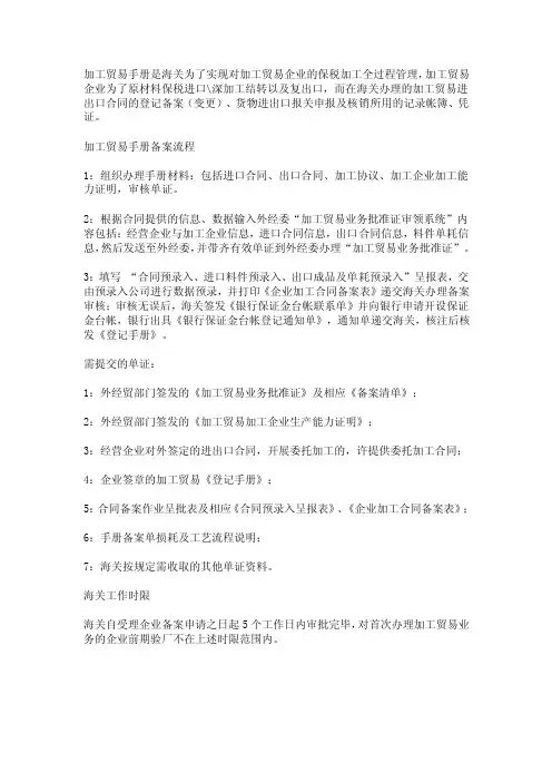 加工贸易手册其作用
