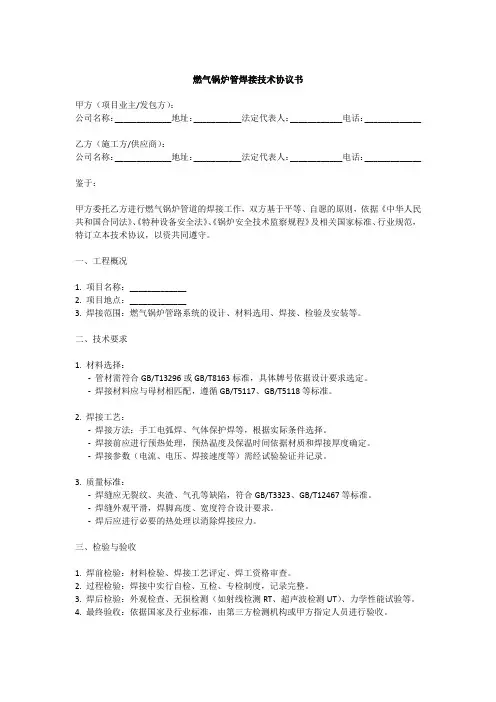 燃气锅炉管焊接 技术协议书