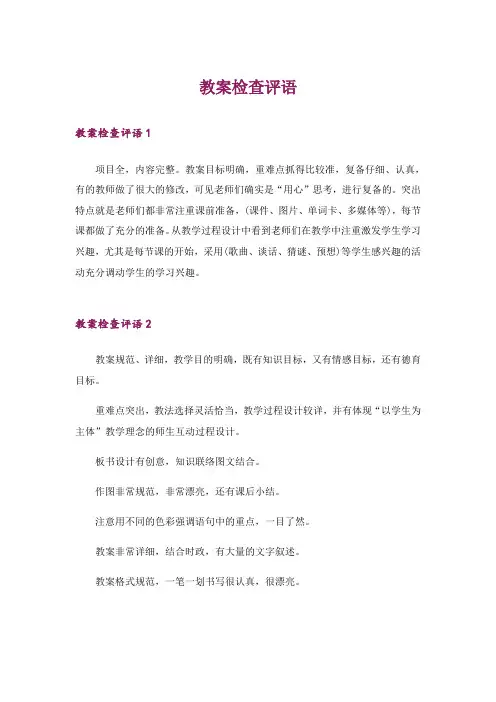 教案检查评语