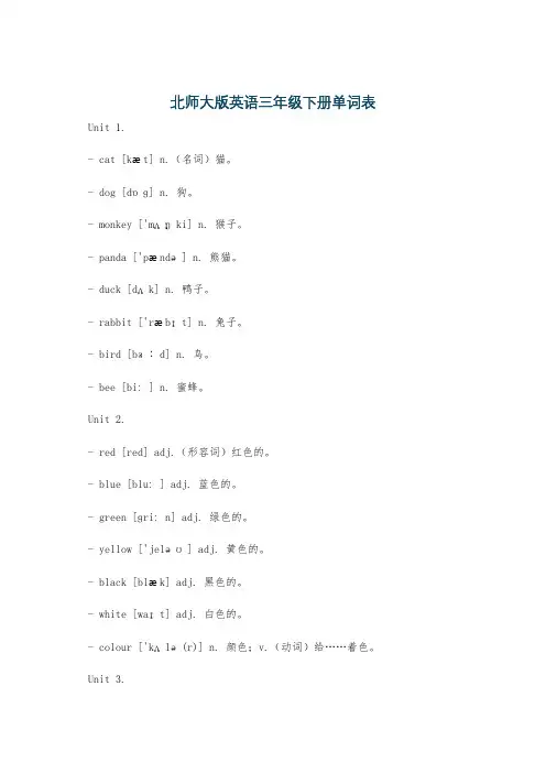 北师大版英语三年级下册单词表