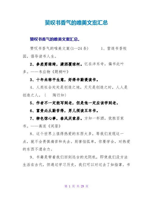 赞叹书香气的唯美文案汇总