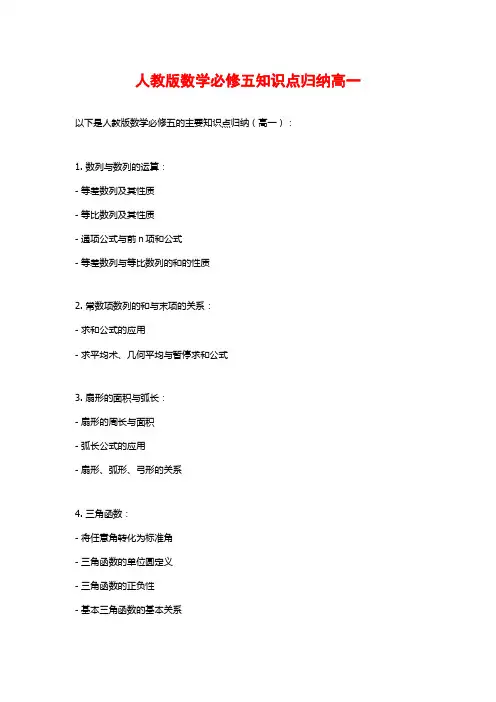 人教版数学必修五知识点归纳高一