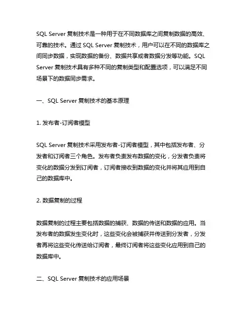 sql server复制技术