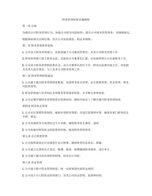 财务管理制度实施细则
