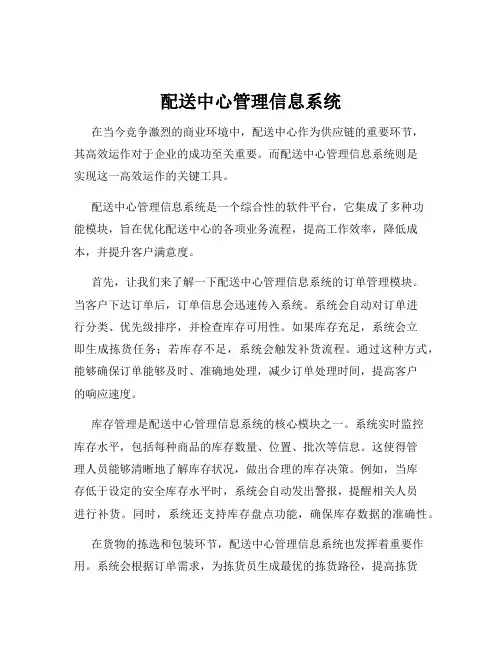 配送中心管理信息系统