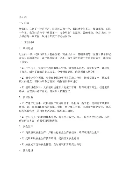 土木工程年底工作总结(3篇)