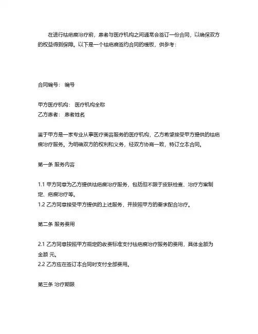 祛疤痕签约合同模板