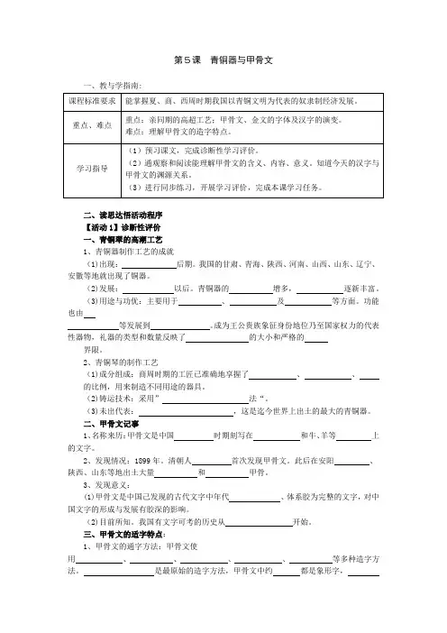 第5课  青铜器与甲骨文-教案-2020-2021学年七年级历史部编版上册(无答案)