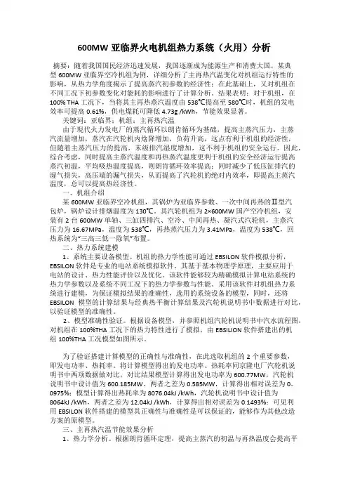 600MW亚临界火电机组热力系统(火用)分析