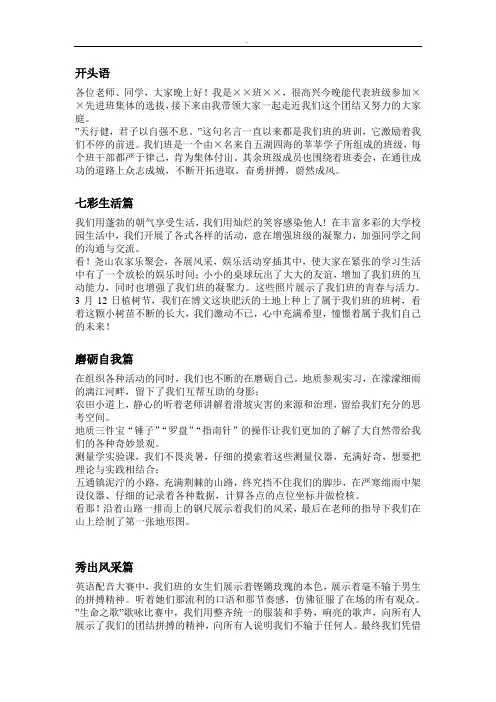 优秀班集体评选-演讲稿精选范文