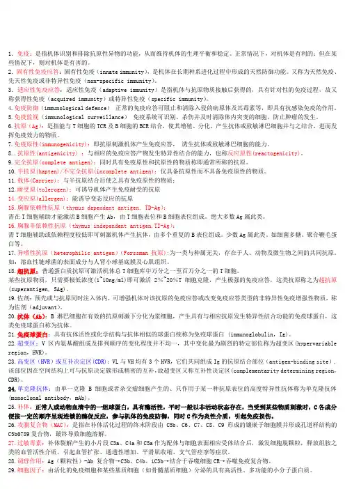 医学免疫学重点