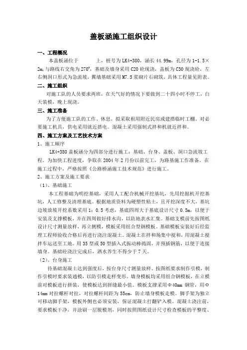 盖板涵施工组织设计文字说明