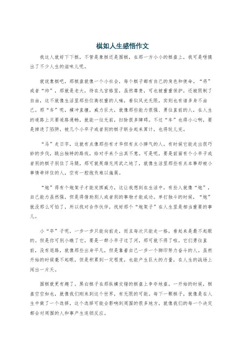 棋如人生感悟作文