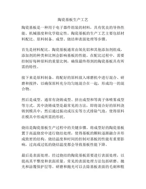 陶瓷基板生产工艺