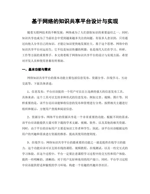 基于网络的知识共享平台设计与实现