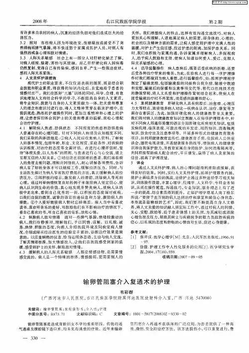 输卵管阻塞介入复通术的护理