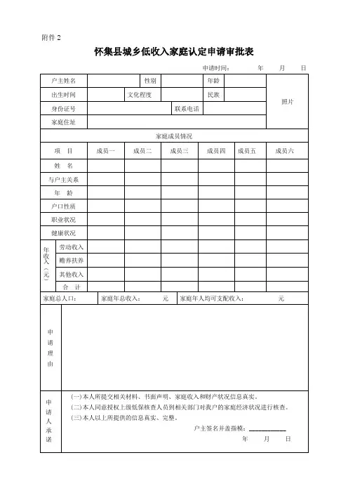 怀集县城乡低收入家庭认定申请审批表