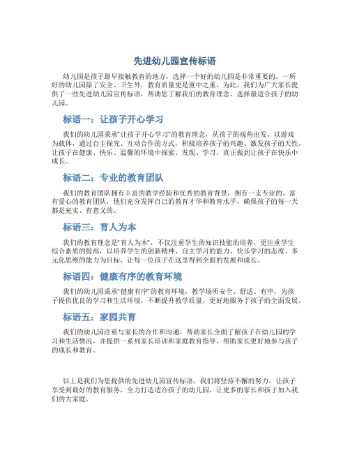 先进幼儿园宣传标语
