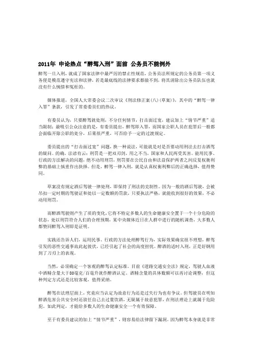 2011公务员考试申论热点-超经典