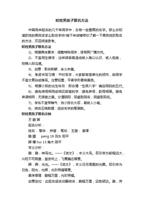 欧姓男孩子取名方法
