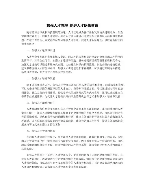 加强人才管理 促进人才队伍建设