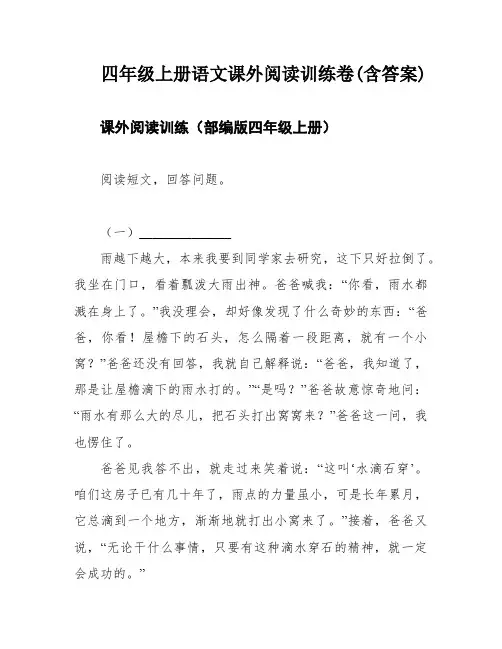 四年级上册语文课外阅读训练卷(含答案)