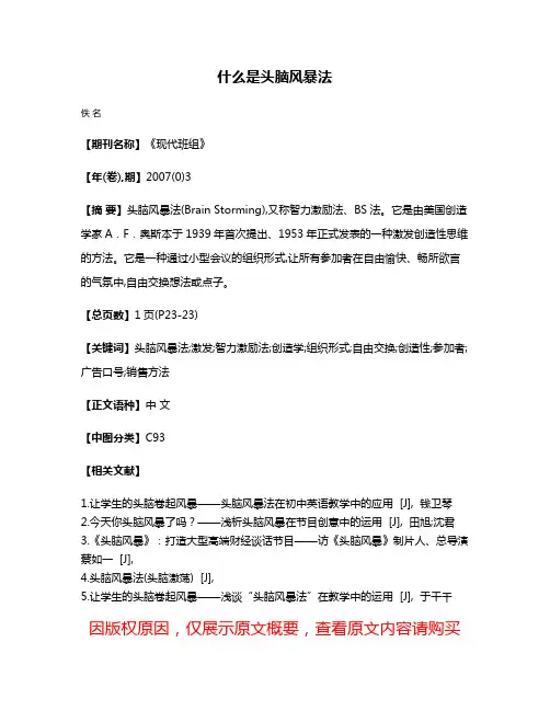 什么是头脑风暴法