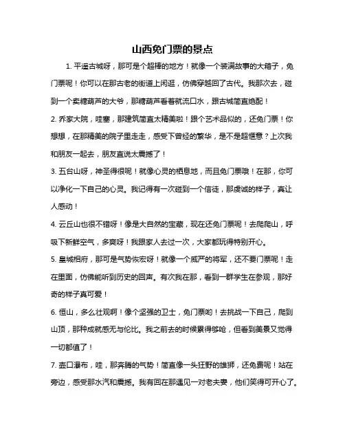 山西免门票的景点
