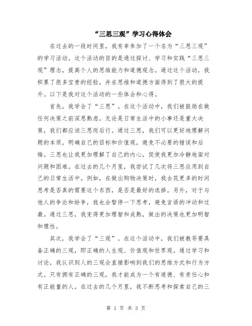 “三思三观”学习心得体会
