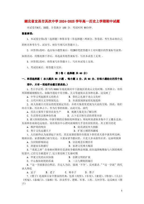 湖北省宜昌市第二中学2024_2025学年高一历史上学期期中试题