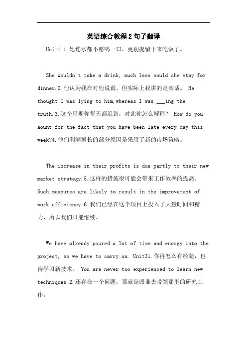 英语综合教程2句子翻译